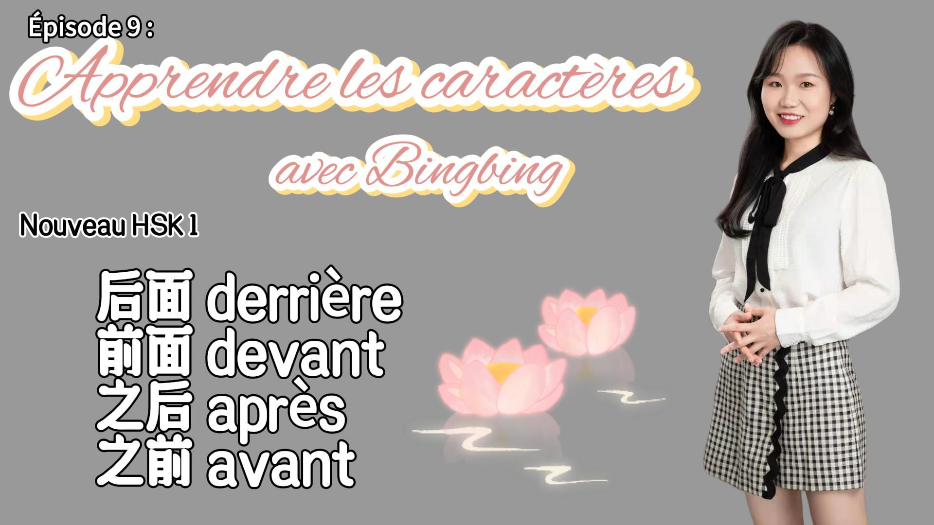 episode 10 后面 前面 之后 之前-封面