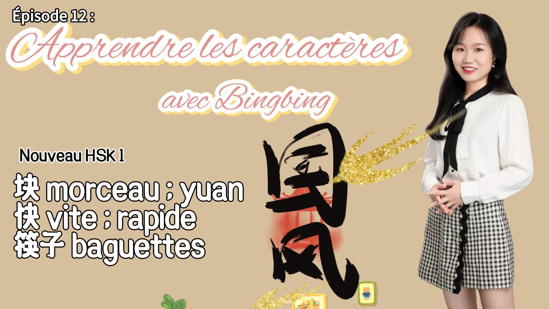 episode 12 块快筷-封面