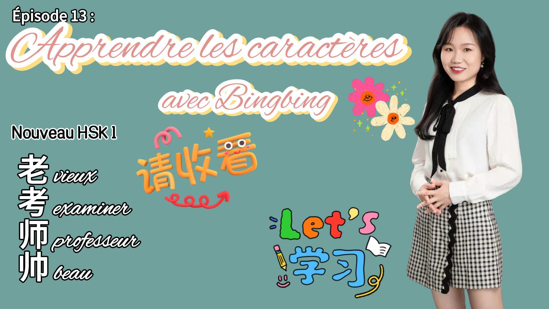 episode 13 老师 考 帅-封面