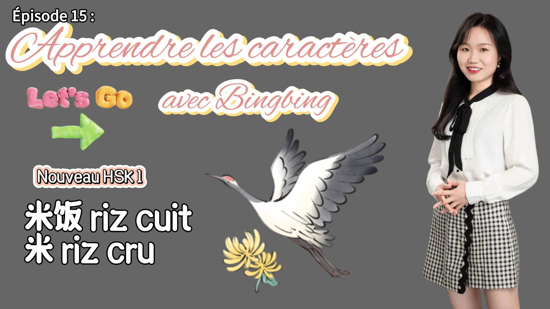 episode 15 米饭 米-封面