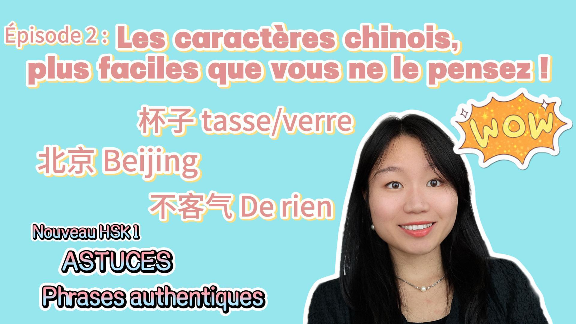 épisode 2 杯子 北京 不客气-封面