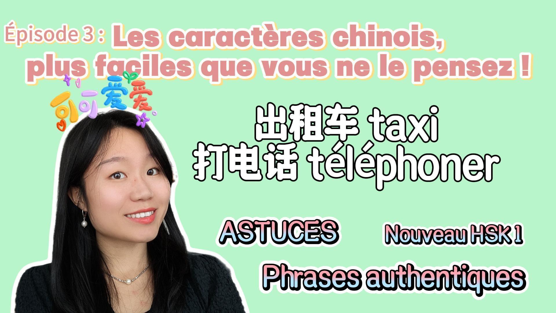 épisode 3 出租车 打电话-封面