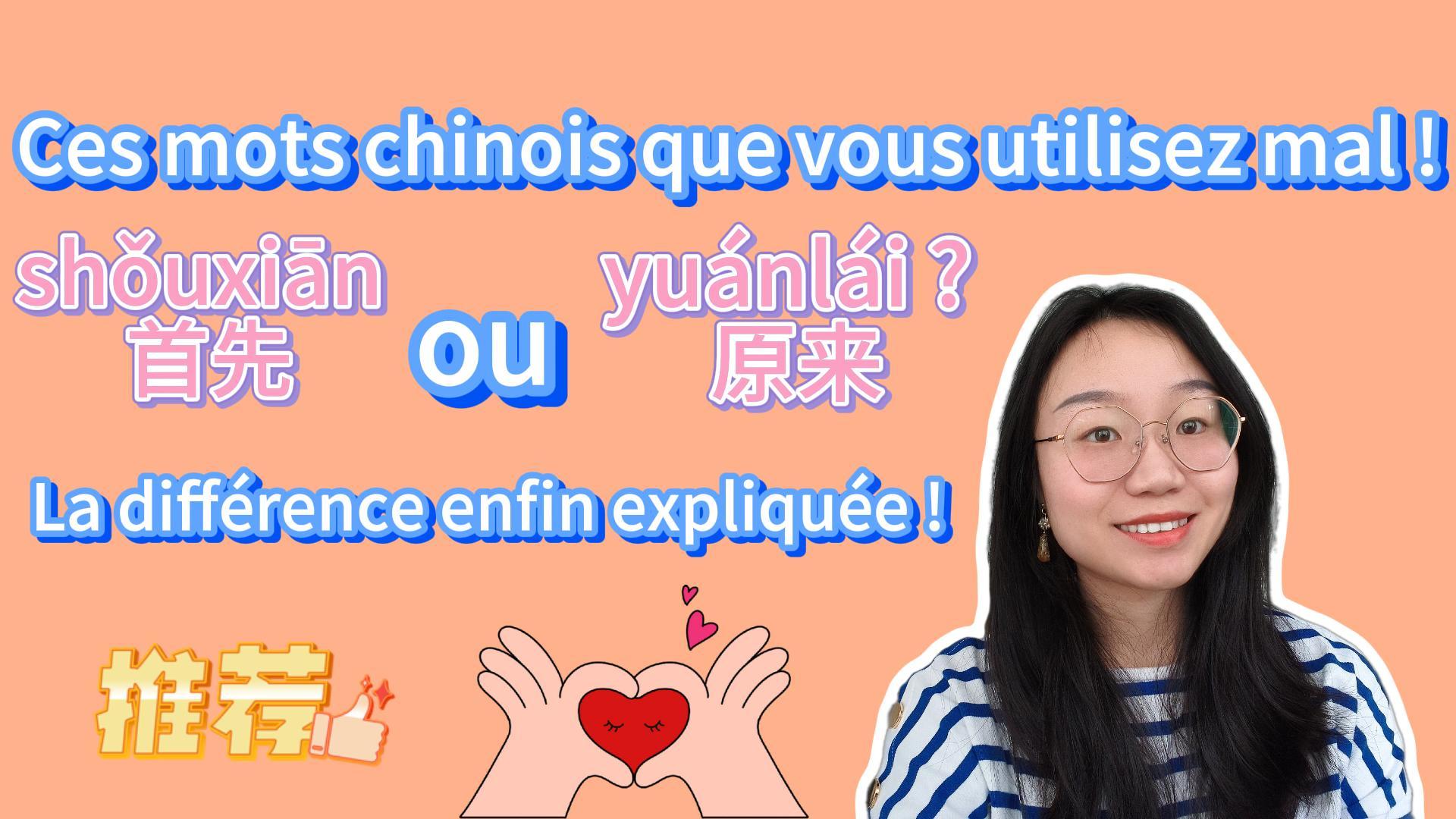 la diffrence entre 首先 et 原来