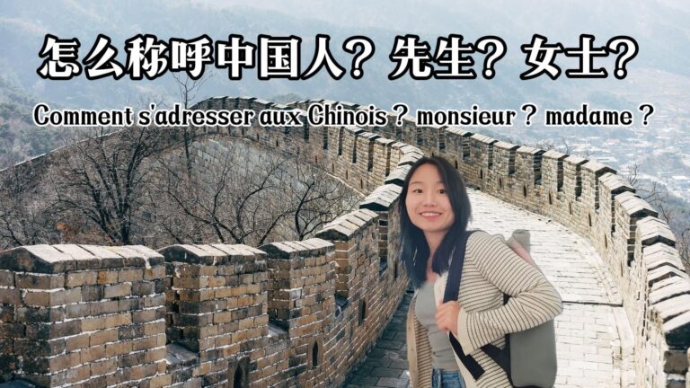 怎么称呼中国人-封面