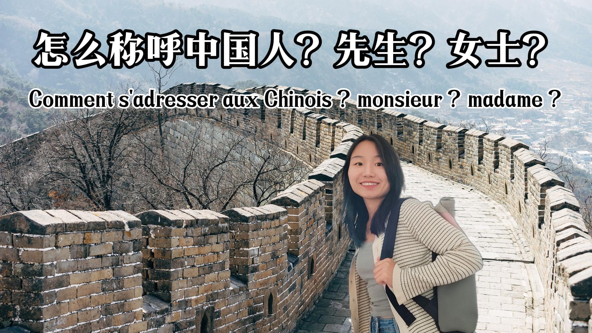 怎么称呼中国人-封面