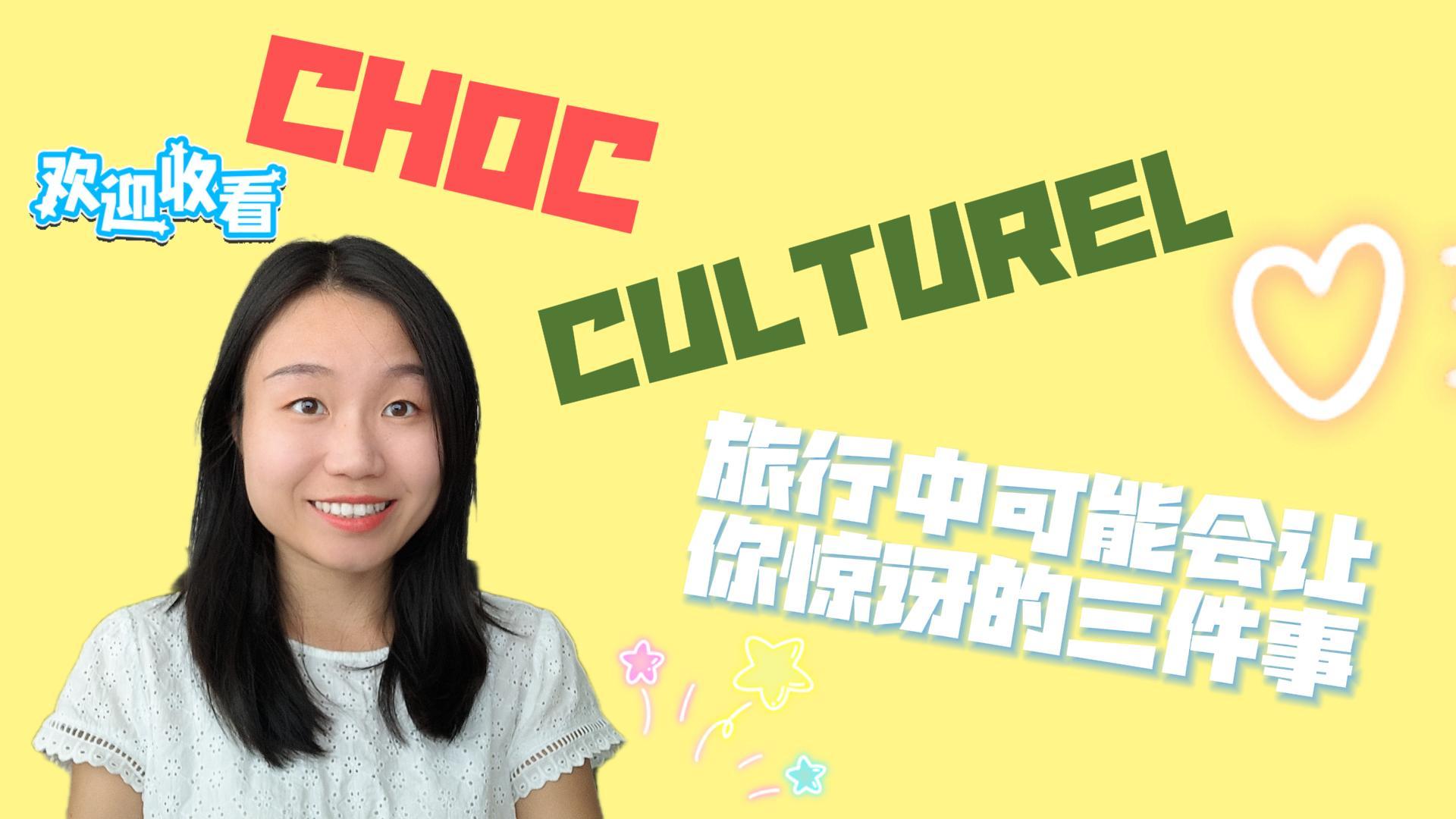 旅行中可能会让你惊讶的三件事-封面